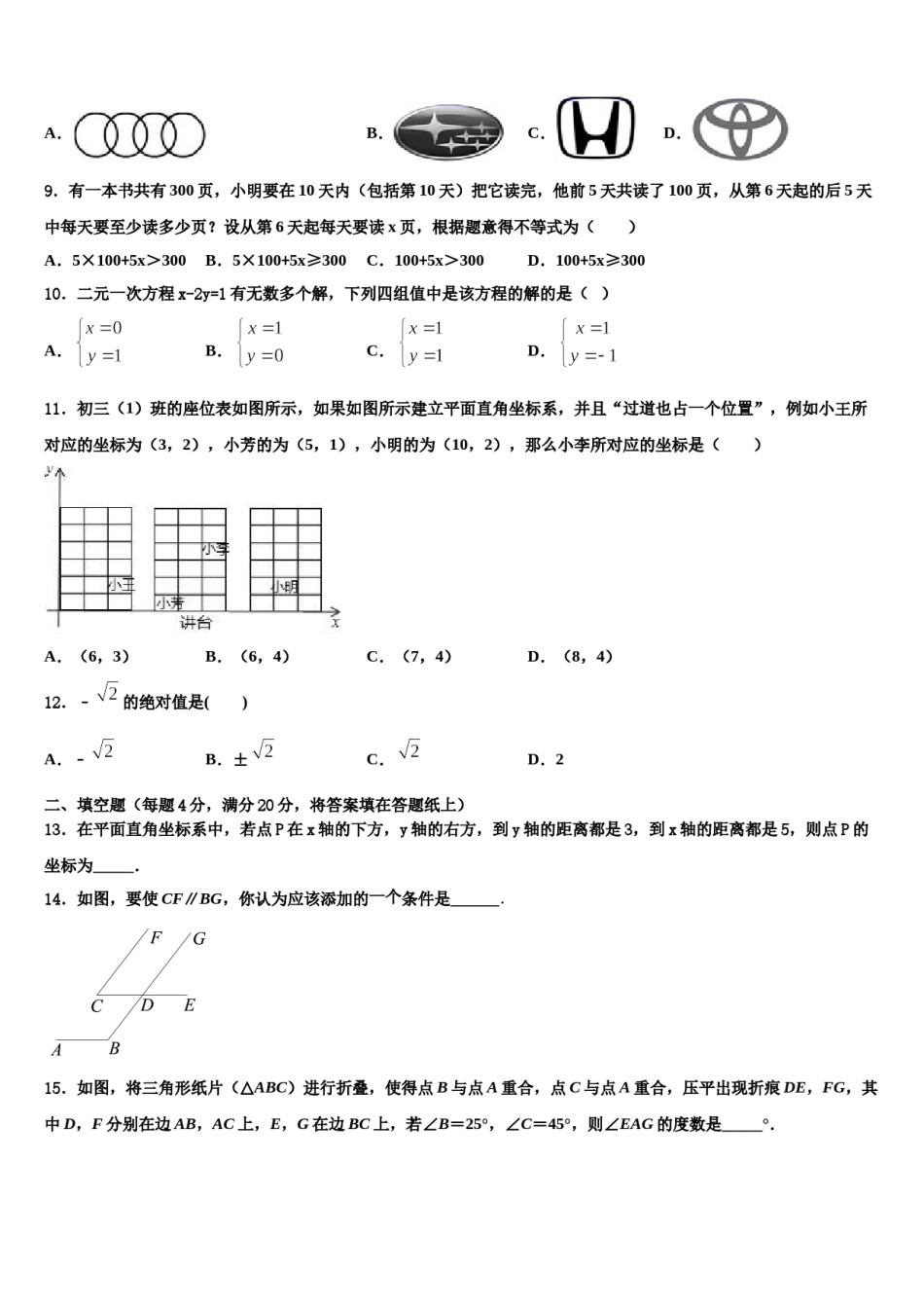 曲靖市重点中学2023-2024学年数学七下期末考试试题含解析.doc_第2页