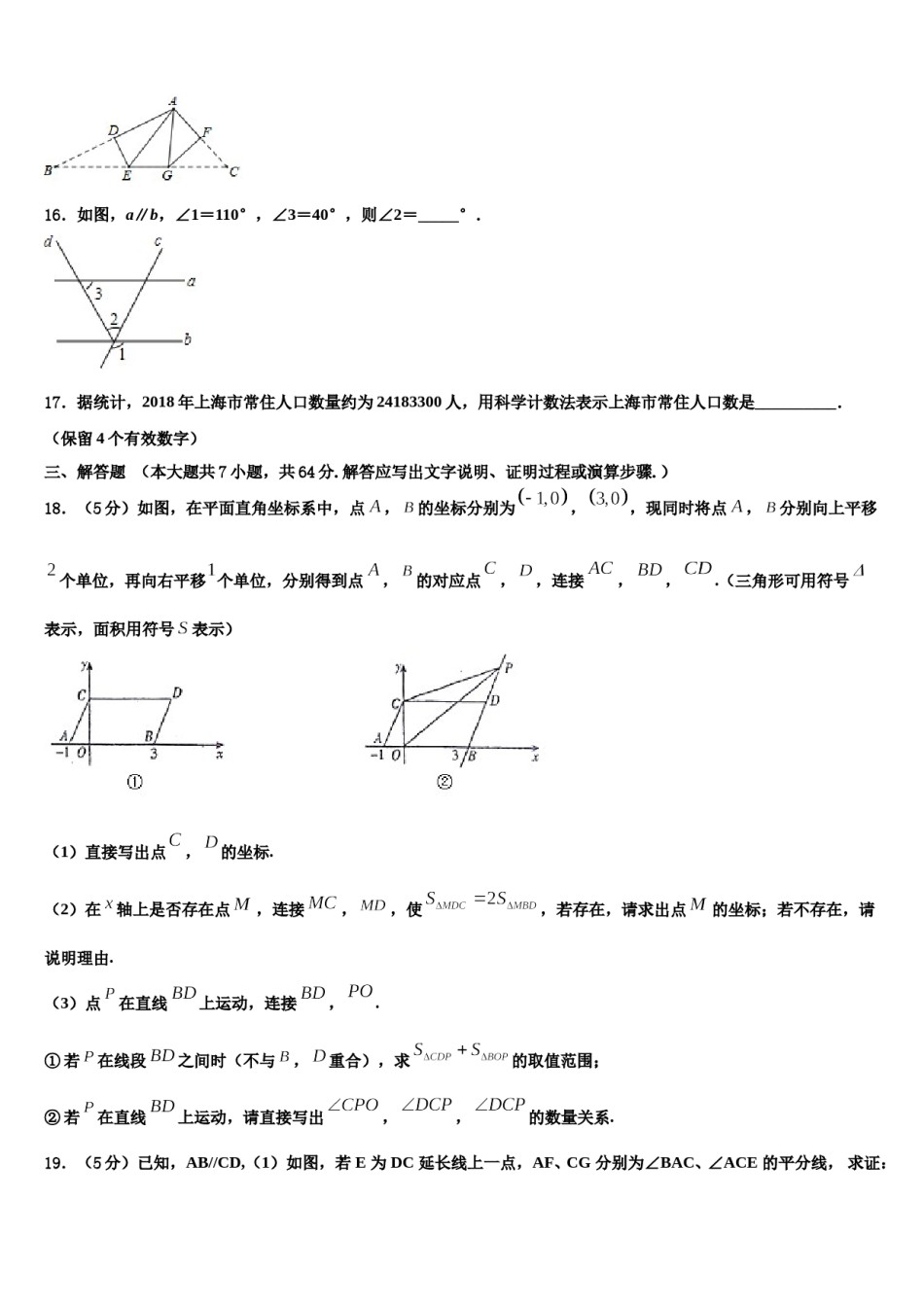曲靖市重点中学2023-2024学年数学七下期末考试试题含解析.doc_第3页