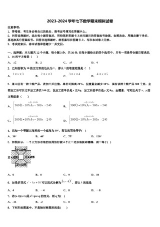 曲靖市重点中学2023-2024学年数学七下期末考试试题含解析.doc