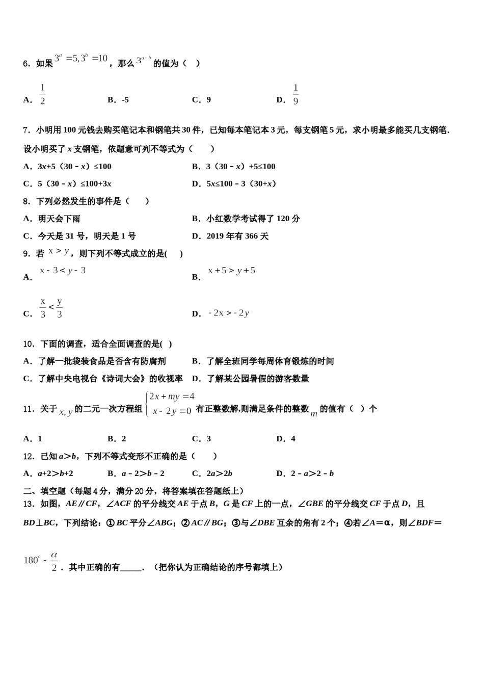 曲靖市重点中学2024届七年级数学第二学期期末学业水平测试试题含解析.doc_第2页