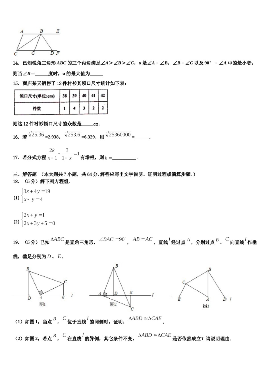 曲靖市重点中学2024届七年级数学第二学期期末学业水平测试试题含解析.doc_第3页
