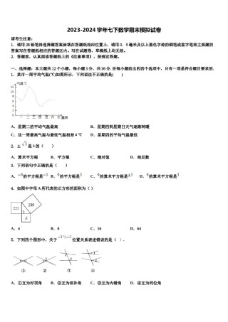 曲靖市重点中学2024届七年级数学第二学期期末学业水平测试试题含解析.doc