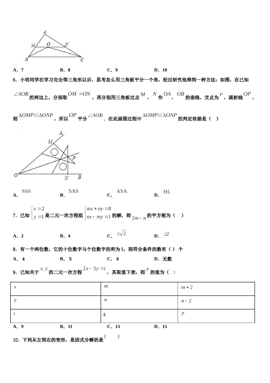 朝阳市重点中学2023-2024学年七下数学期末学业质量监测试题含解析.doc_第2页