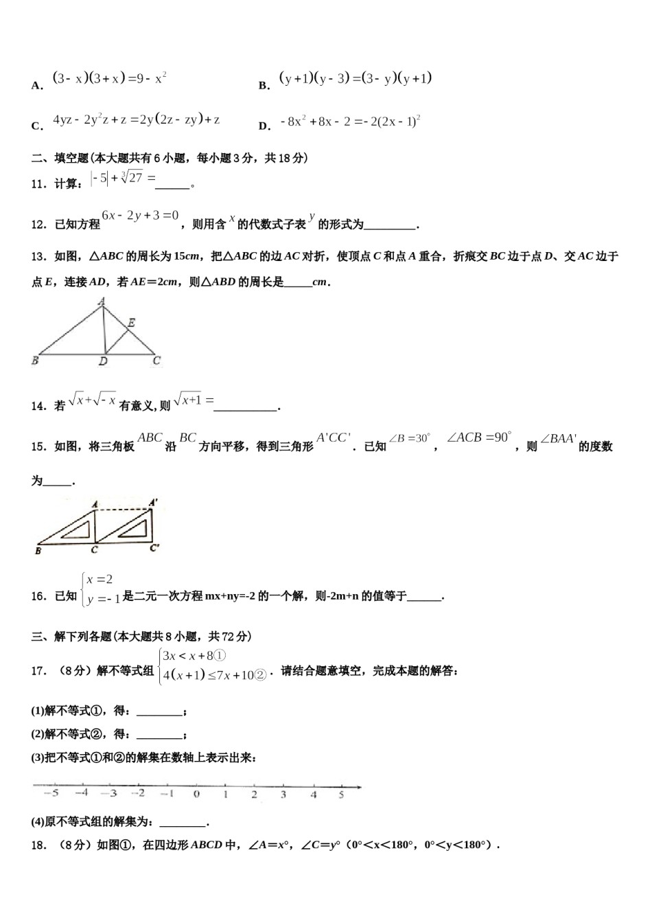 朝阳市重点中学2023-2024学年七下数学期末学业质量监测试题含解析.doc_第3页