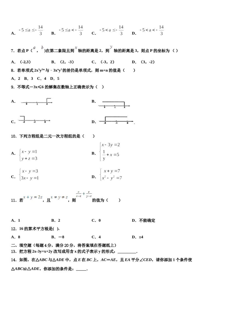 朝阳市重点中学2024届数学七下期末复习检测模拟试题含解析.doc_第2页
