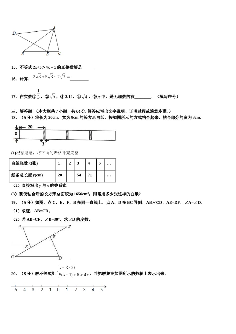朝阳市重点中学2024届数学七下期末复习检测模拟试题含解析.doc_第3页