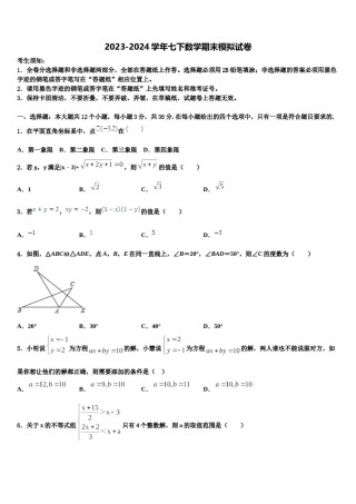 朝阳市重点中学2024届数学七下期末复习检测模拟试题含解析.doc