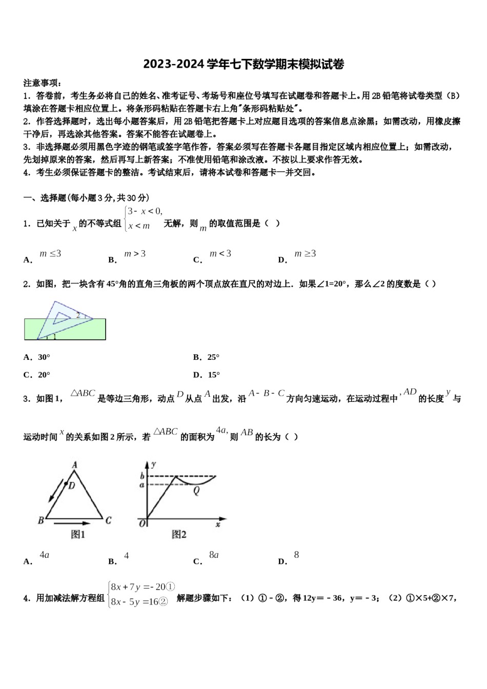 期河南省南阳市南召县2024届七下数学期末统考试题含解析.doc_第1页