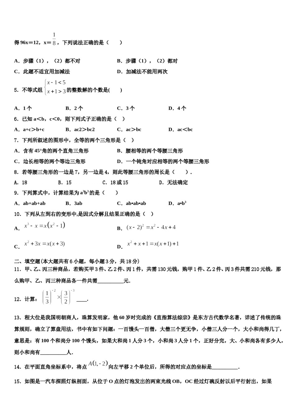 期河南省南阳市南召县2024届七下数学期末统考试题含解析.doc_第2页
