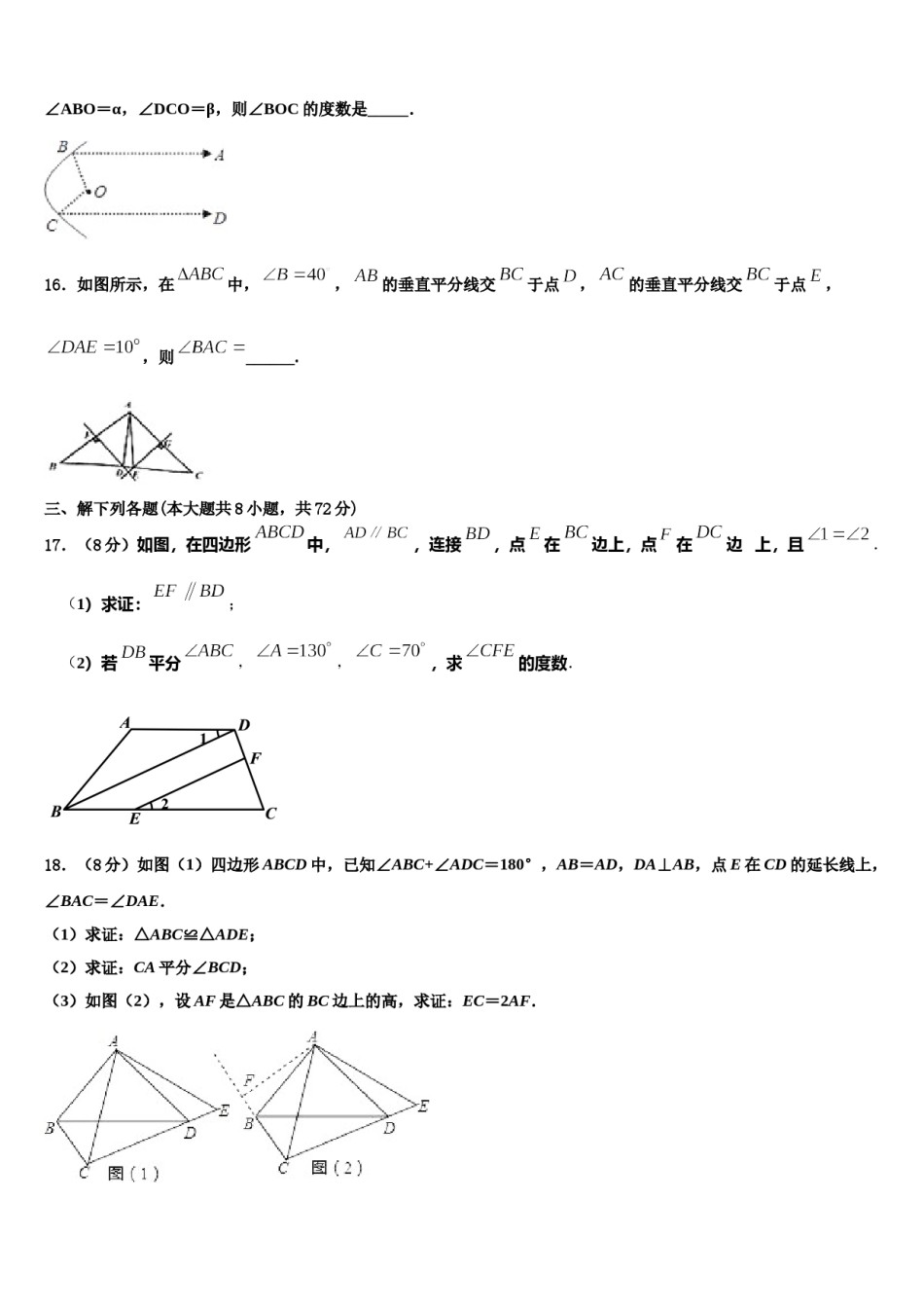 期河南省南阳市南召县2024届七下数学期末统考试题含解析.doc_第3页