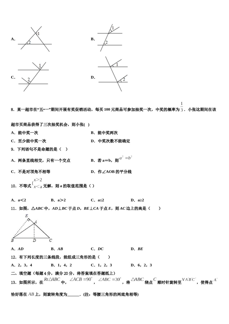 期河南省南阳市南召县2024年数学七下期末达标检测模拟试题含解析.doc_第2页