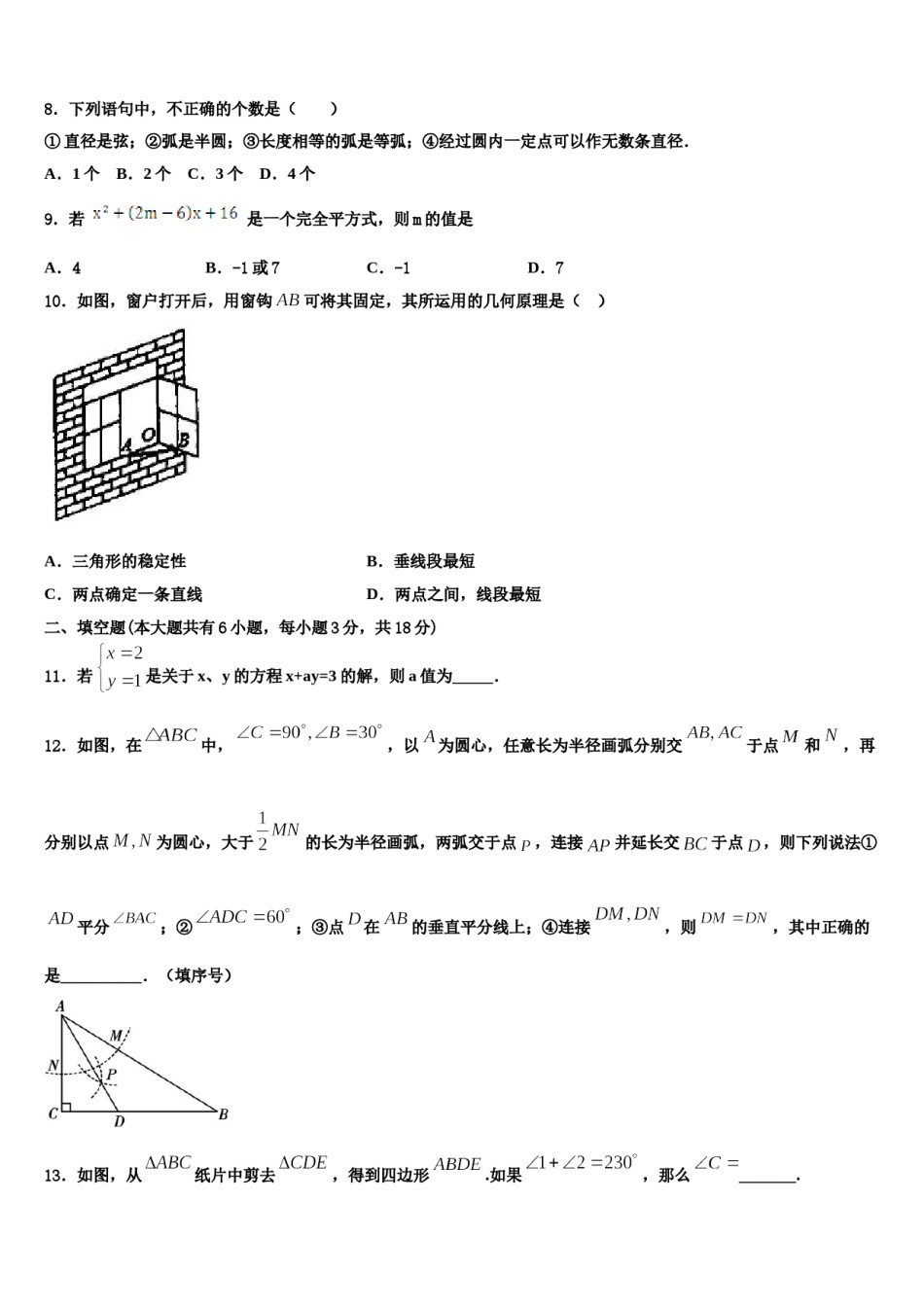 期浙江省金华市2023-2024学年七年级数学第二学期期末复习检测模拟试题含解析.doc_第2页