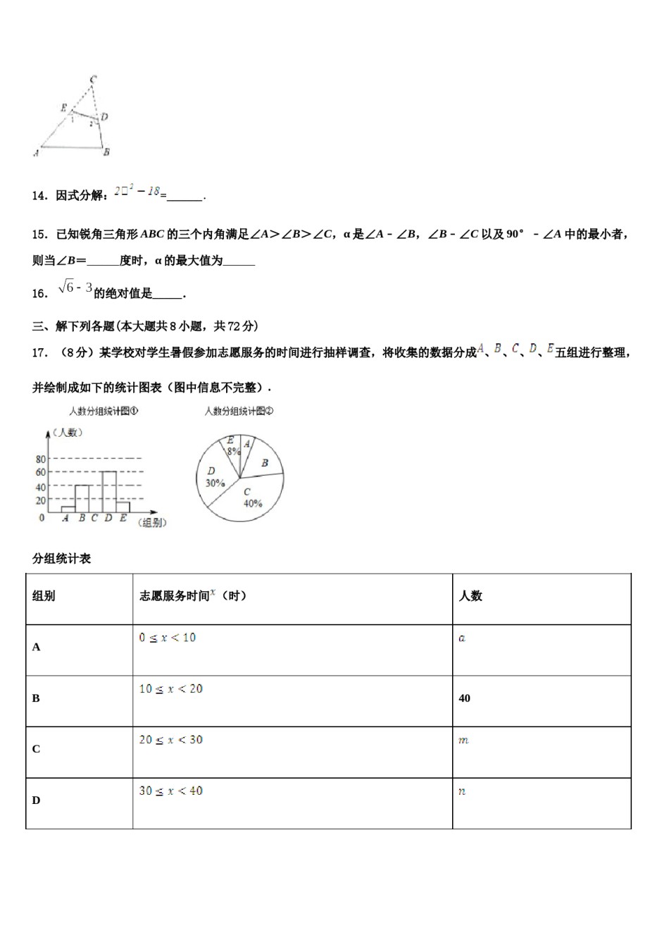 期浙江省金华市2023-2024学年七年级数学第二学期期末复习检测模拟试题含解析.doc_第3页