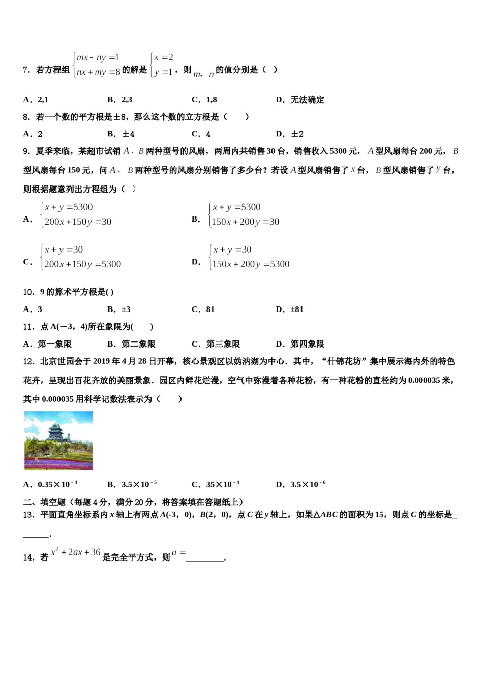 期海南省五指山中学2024届七下数学期末教学质量检测试题含解析.doc_第2页