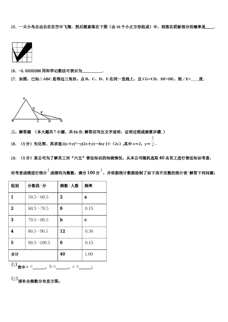 期海南省五指山中学2024届七下数学期末教学质量检测试题含解析.doc_第3页