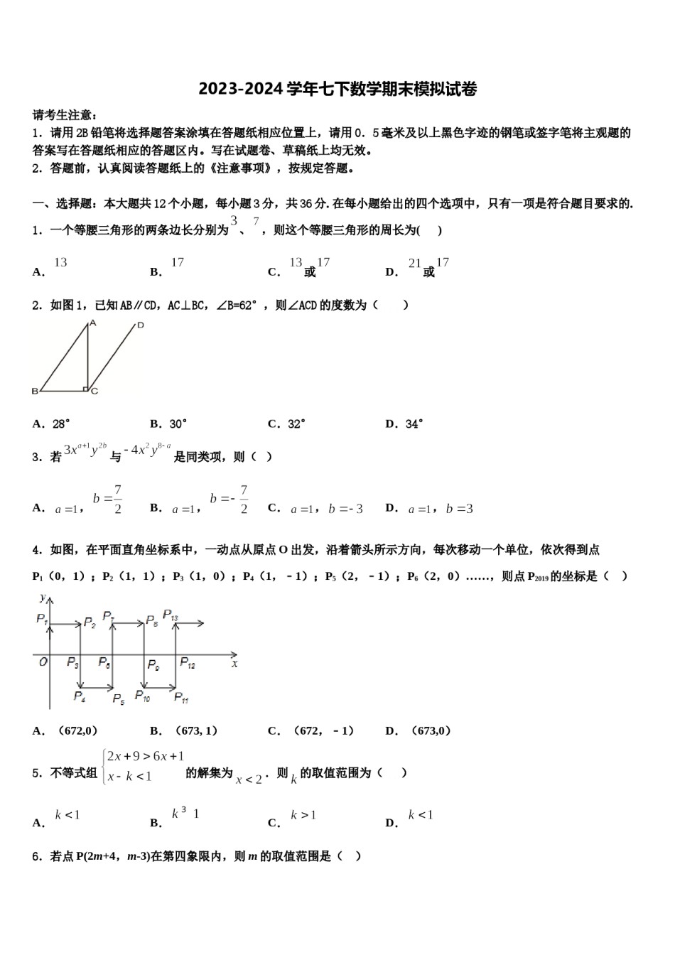 期海南省五指山中学2024年七下数学期末质量跟踪监视试题含解析.doc_第1页