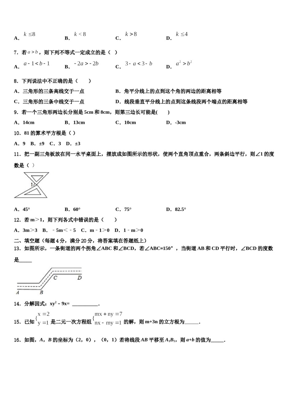 本溪市重点中学2024届七下数学期末考试试题含解析.doc_第2页