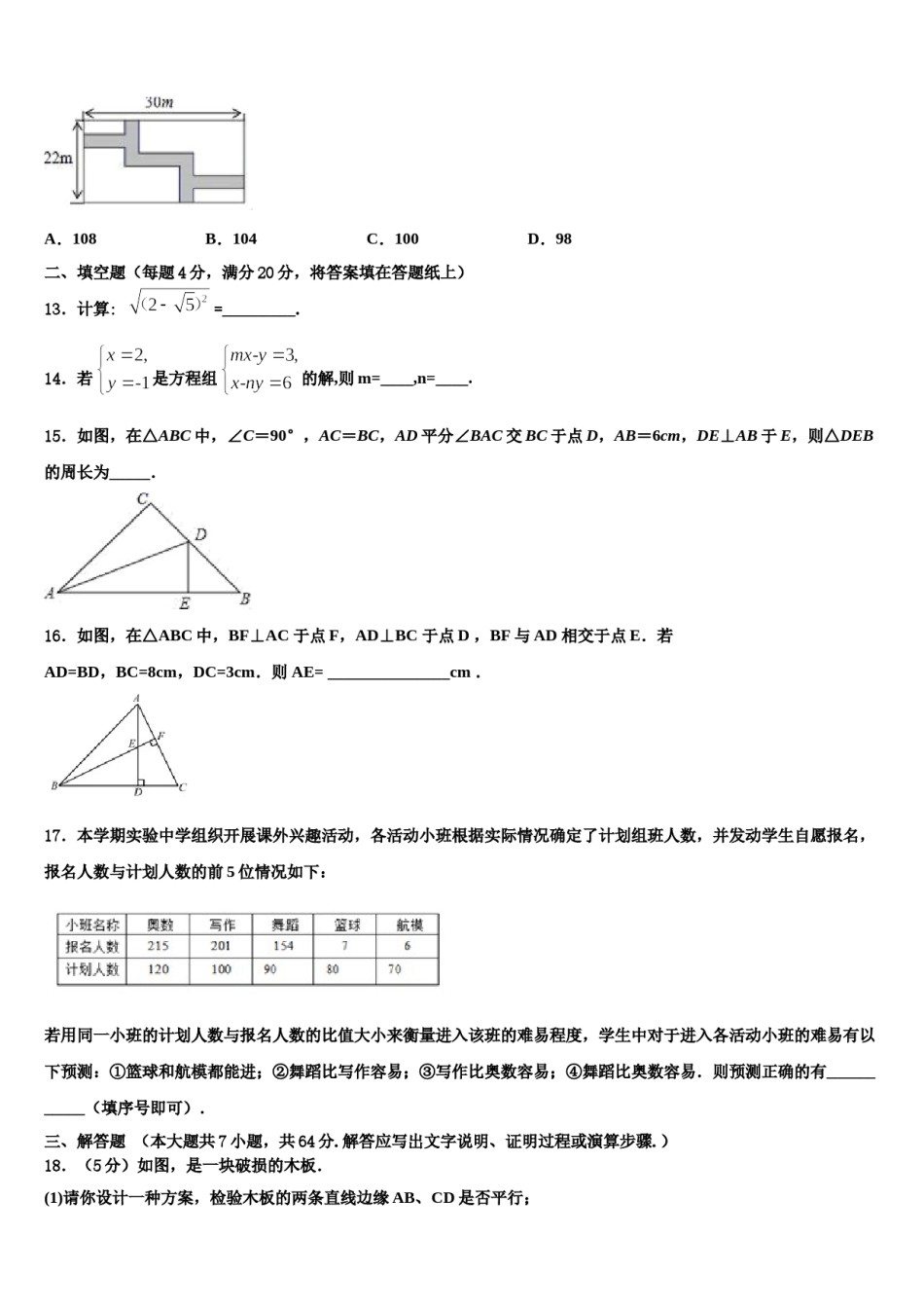 杭州市建兰中学2024届数学七下期末预测试题含解析.doc_第3页