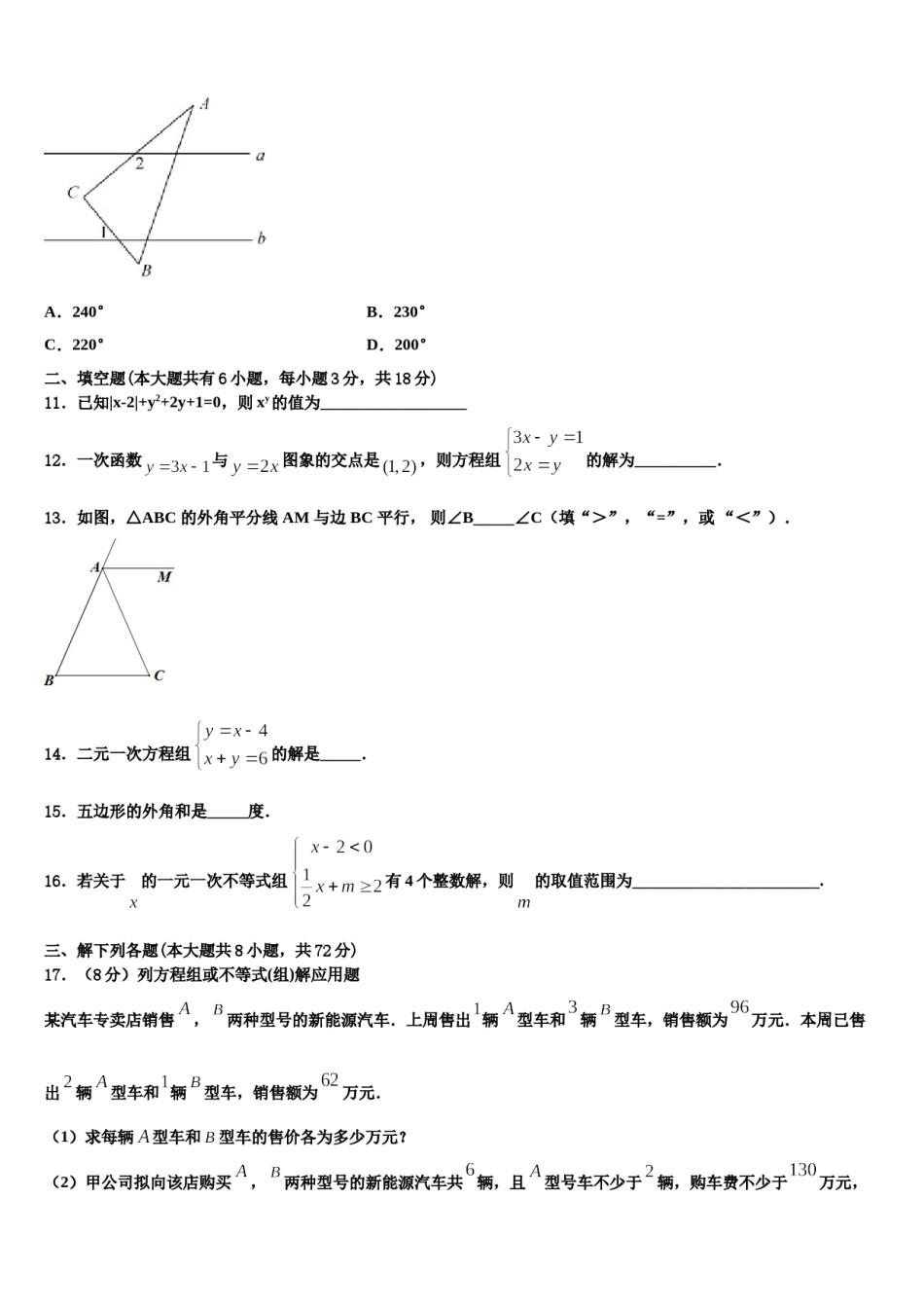 杭州市滨江区江南实验学校2024届七年级数学第二学期期末学业水平测试模拟试题含解析.doc_第3页