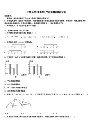 杭州市滨江区江南实验学校2024届七年级数学第二学期期末学业水平测试模拟试题含解析.doc