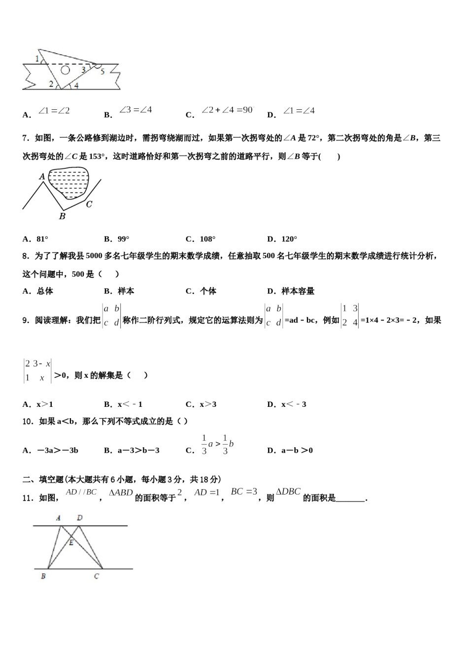 杭州市滨江区江南实验学校2024届七年级数学第二学期期末学业质量监测模拟试题含解析.doc_第2页