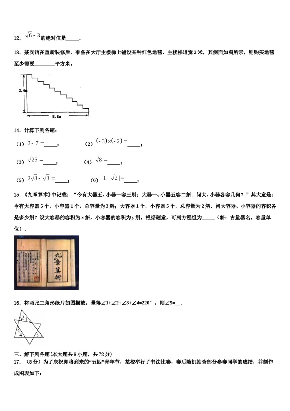 杭州市滨江区江南实验学校2024届七年级数学第二学期期末学业质量监测模拟试题含解析.doc_第3页