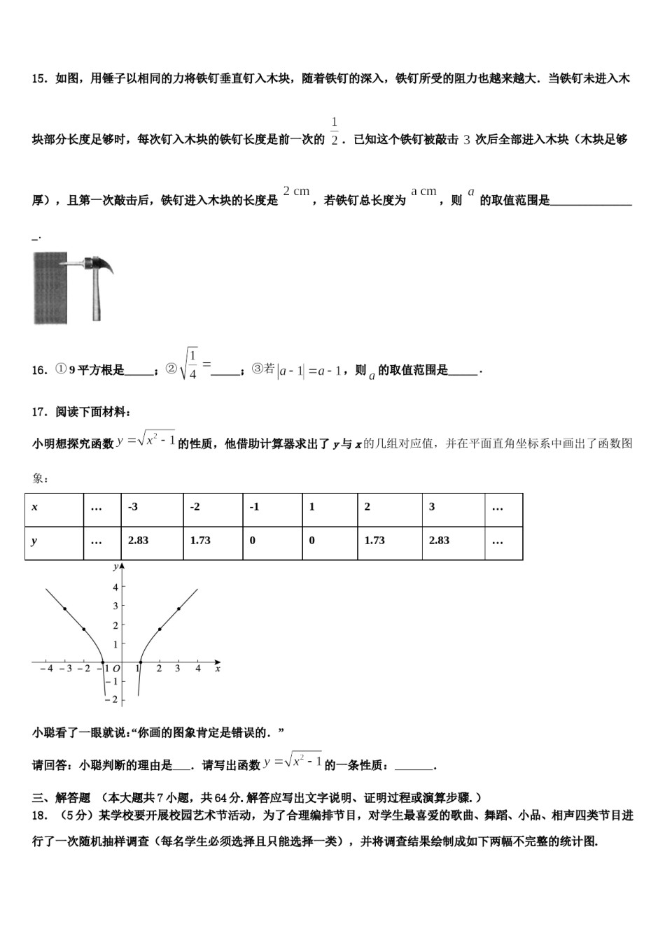 杭州市重点中学2023-2024学年数学七下期末达标检测试题含解析.doc_第3页