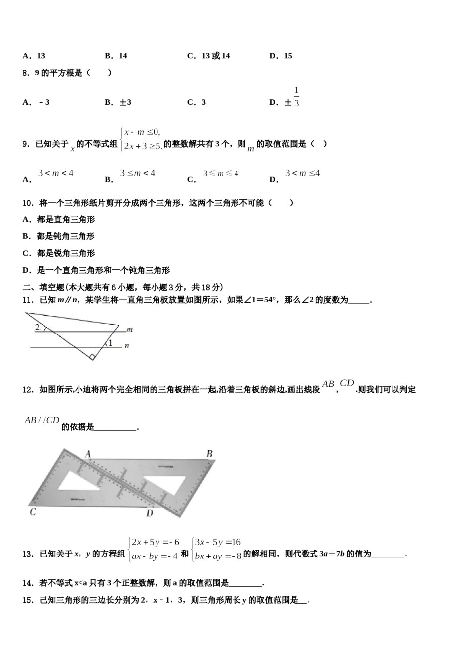 杭州市重点中学2024届七下数学期末达标检测模拟试题含解析.doc_第2页
