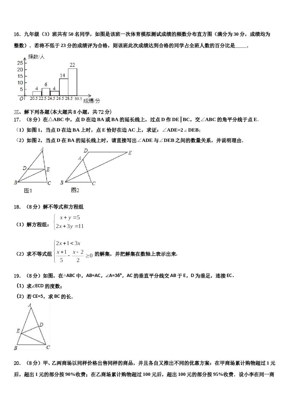 杭州市重点中学2024届七下数学期末达标检测模拟试题含解析.doc_第3页