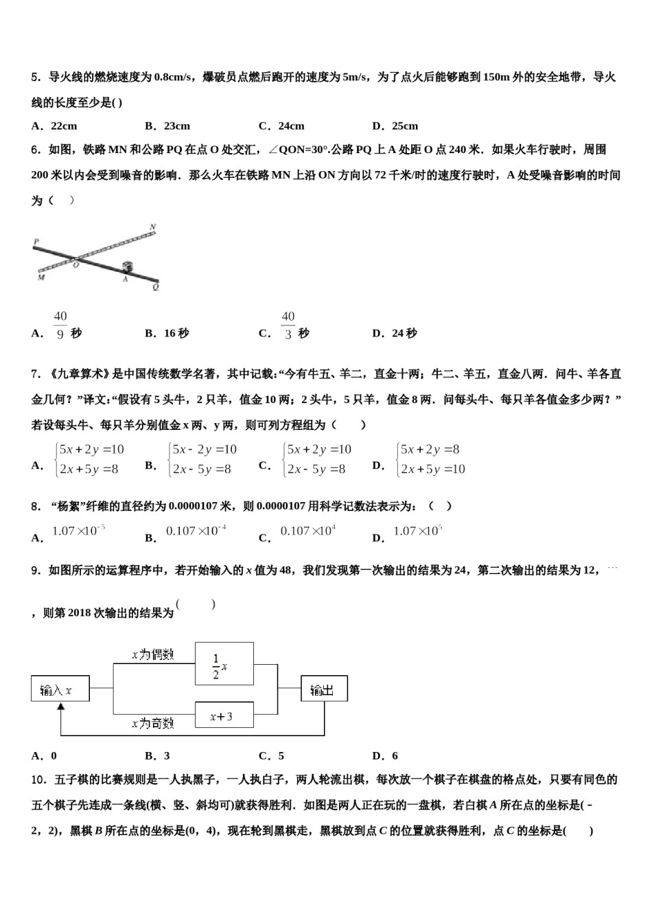 杭州市重点中学2024年七下数学期末教学质量检测试题含解析.doc_第2页