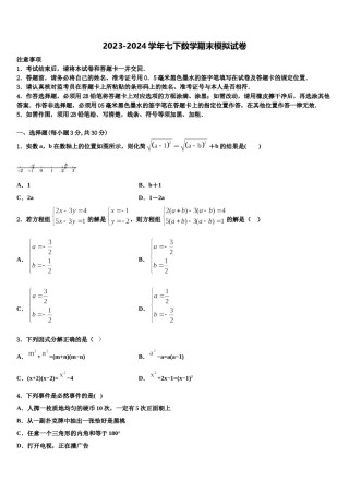 杭州市重点中学2024年七下数学期末教学质量检测试题含解析.doc