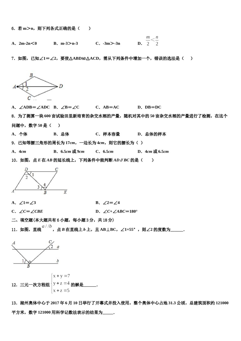 杭州市锦绣育才教育科技集团2024年七下数学期末综合测试模拟试题含解析.doc_第2页
