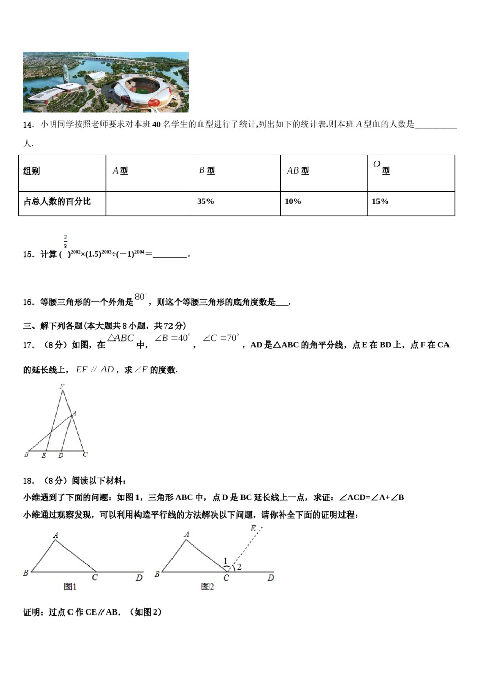 杭州市锦绣育才教育科技集团2024年七下数学期末综合测试模拟试题含解析.doc_第3页