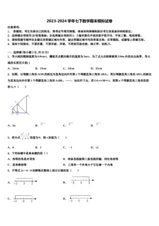 杭州市锦绣育才教育科技集团2024年七下数学期末综合测试模拟试题含解析.doc