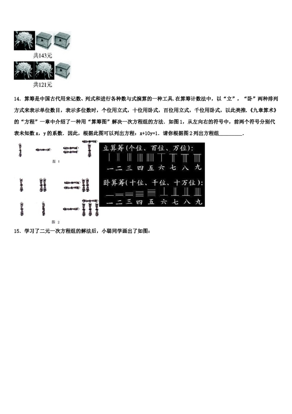 松原市重点中学2023-2024学年七年级数学第二学期期末经典模拟试题含解析.doc_第3页