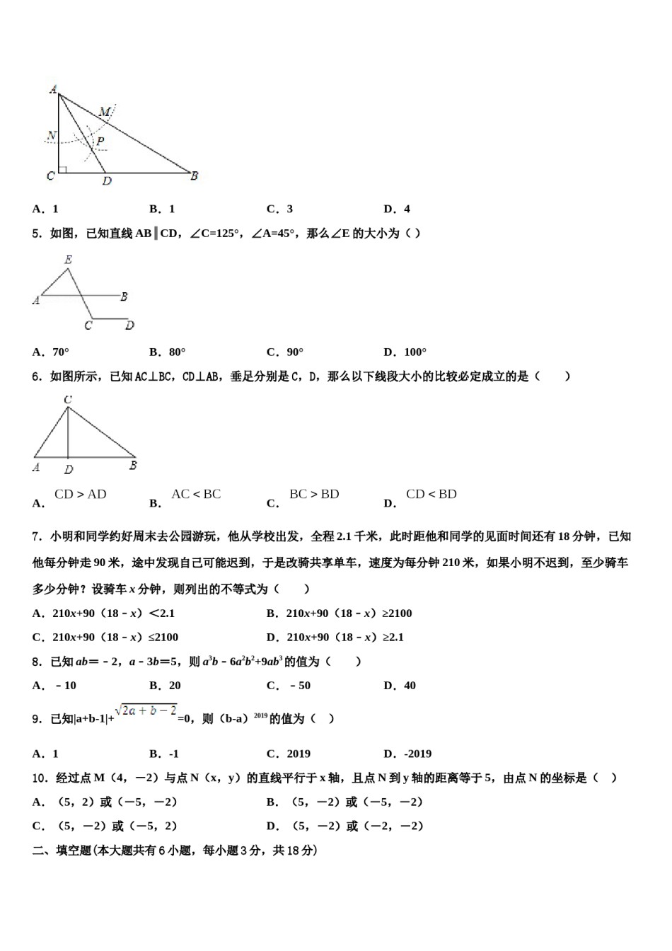 林芝2024届数学七下期末达标检测模拟试题含解析.doc_第2页