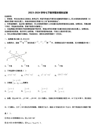 林芝2024届数学七下期末达标检测模拟试题含解析.doc
