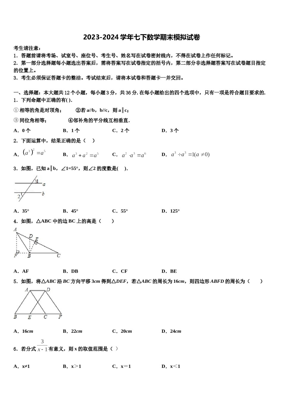 林芝2024年数学七下期末联考模拟试题含解析.doc_第1页