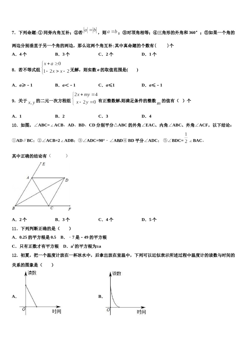 林芝2024年数学七下期末联考模拟试题含解析.doc_第2页