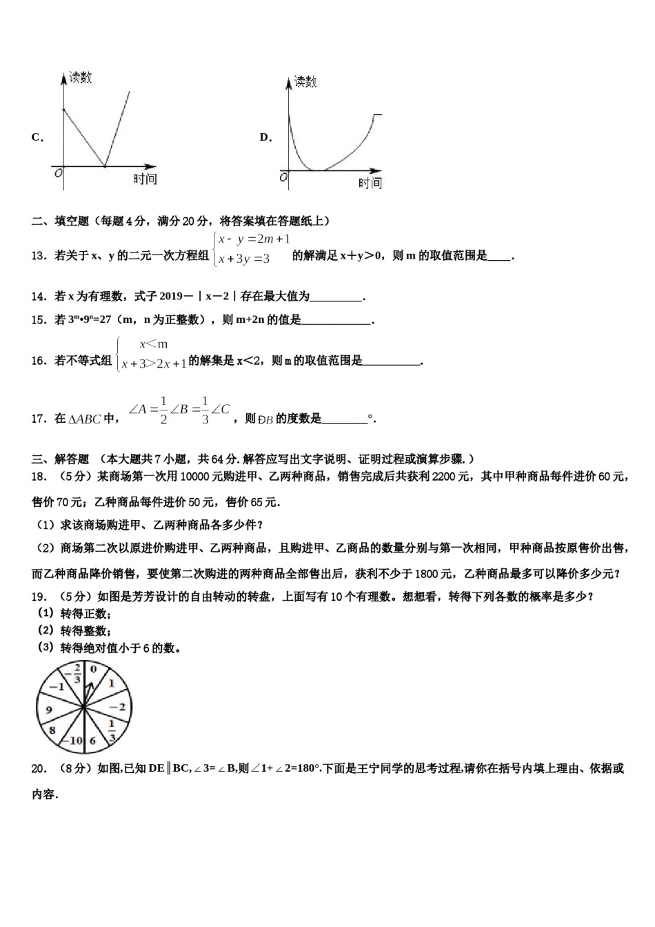 林芝2024年数学七下期末联考模拟试题含解析.doc_第3页