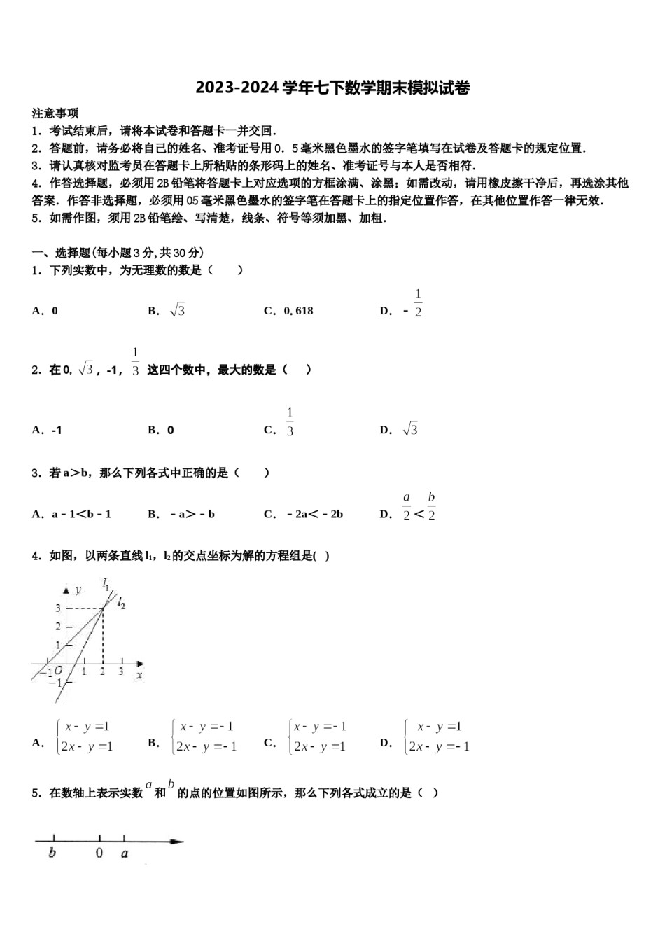 林芝市重点中学2024年七下数学期末教学质量检测试题含解析.doc_第1页