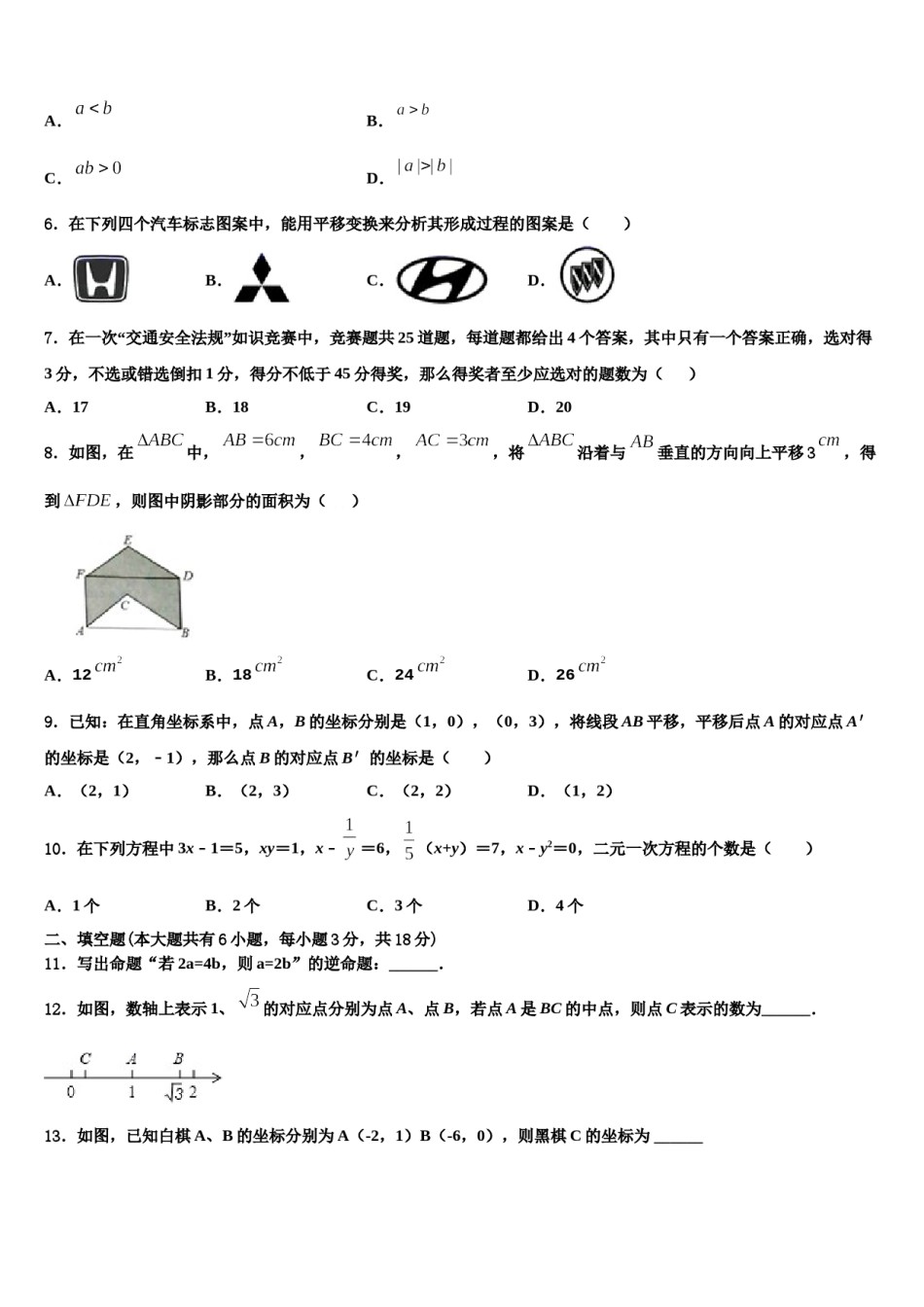 林芝市重点中学2024年七下数学期末教学质量检测试题含解析.doc_第2页