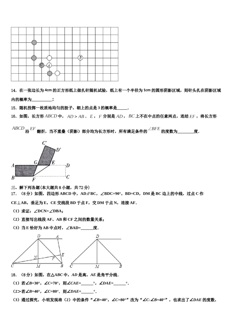 林芝市重点中学2024年七下数学期末教学质量检测试题含解析.doc_第3页