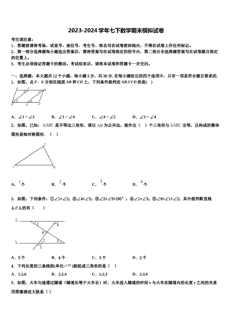 果洛市重点中学2024年七年级数学第二学期期末联考试题含解析.doc_第1页