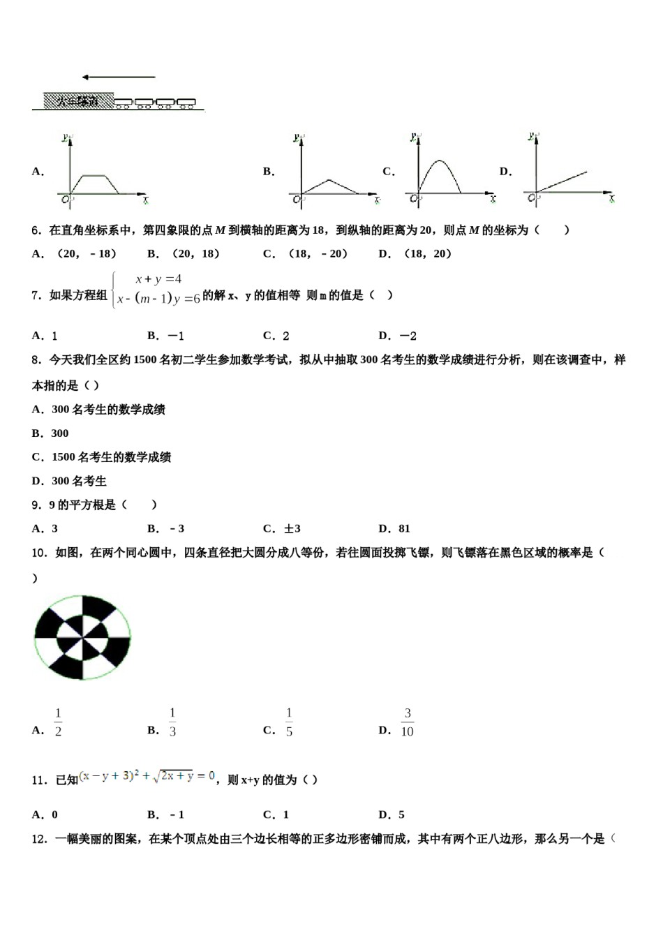 果洛市重点中学2024年七年级数学第二学期期末联考试题含解析.doc_第2页