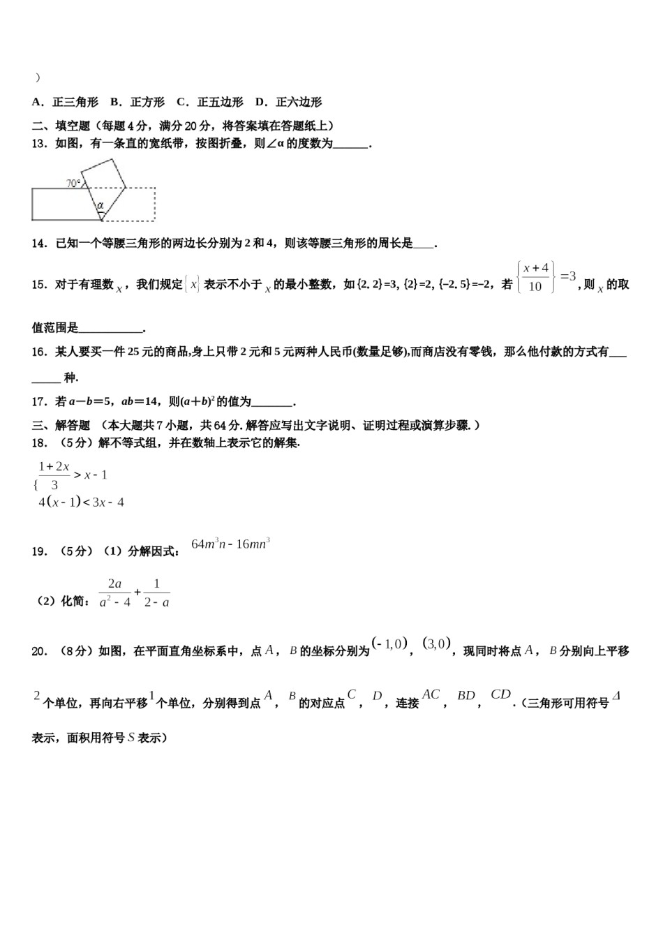 果洛市重点中学2024年七年级数学第二学期期末联考试题含解析.doc_第3页