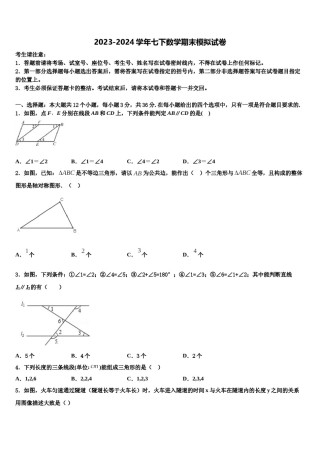 果洛市重点中学2024年七年级数学第二学期期末联考试题含解析.doc