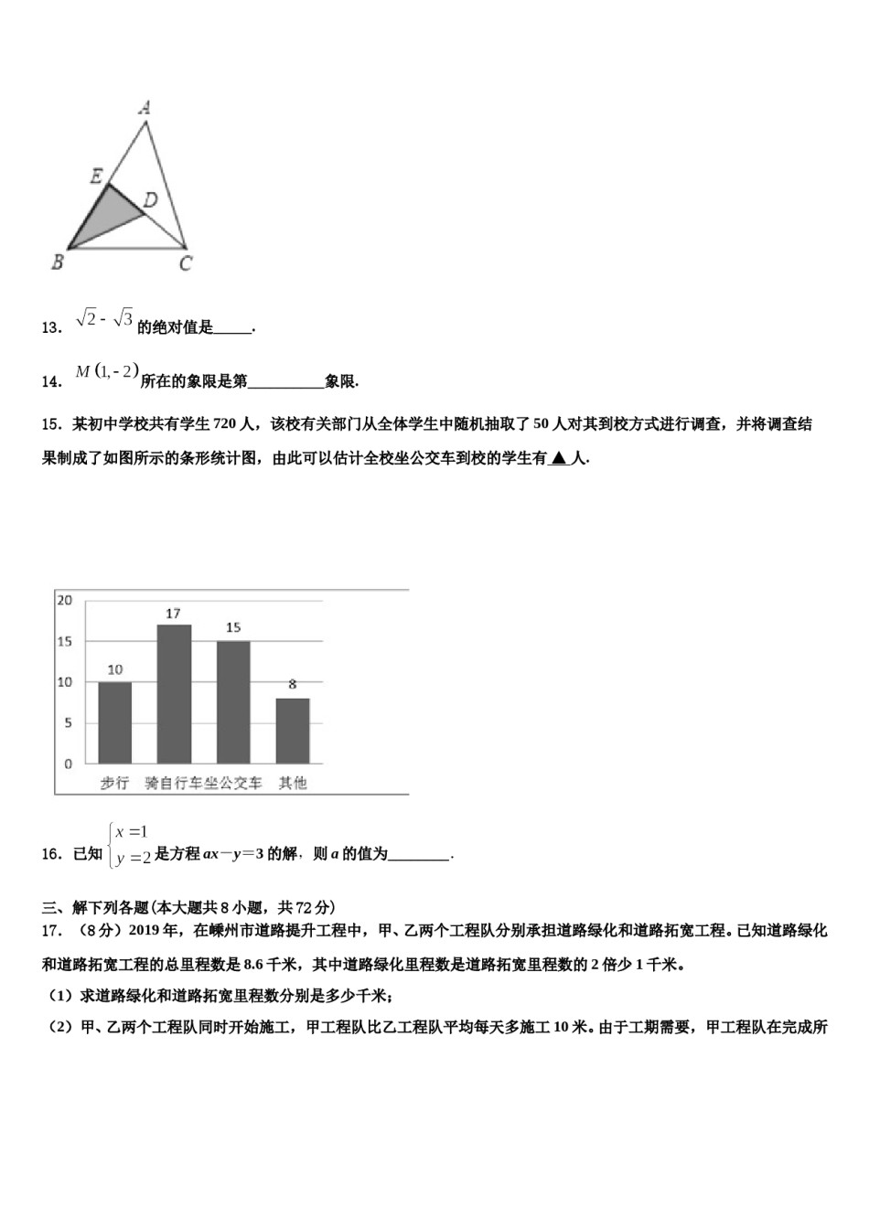 果洛市重点中学2024年数学七下期末经典模拟试题含解析.doc_第3页