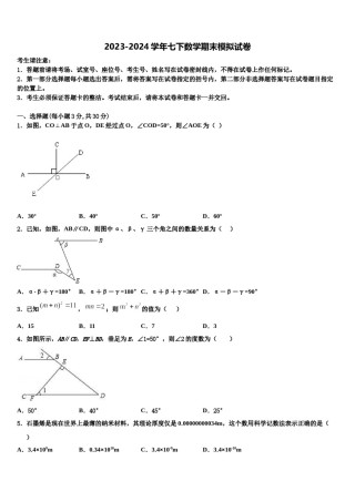 果洛市重点中学2024年数学七下期末经典模拟试题含解析.doc