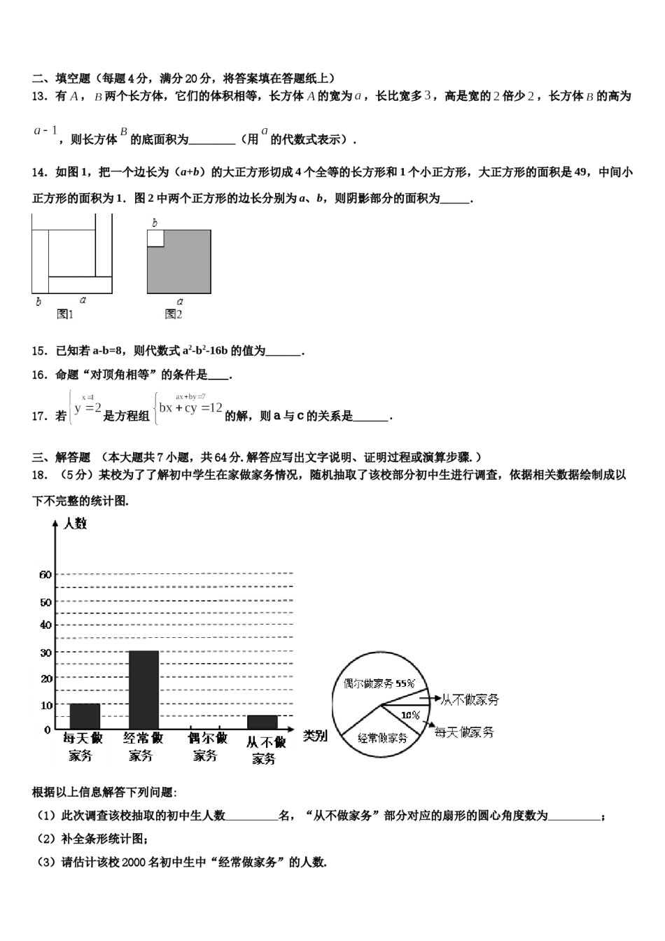 枣庄市重点中学2024届七下数学期末检测模拟试题含解析.doc_第3页